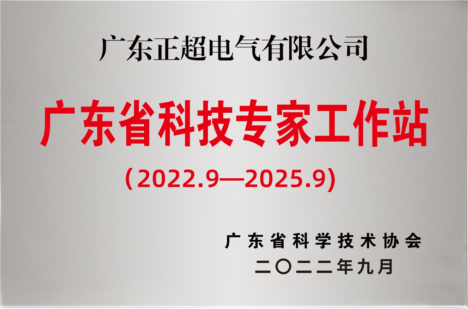 ¹ã¶«Ê¡¿Æ¼¼×¨¼ÒÊÂÇéÕ¾£¨2022-2025£©
