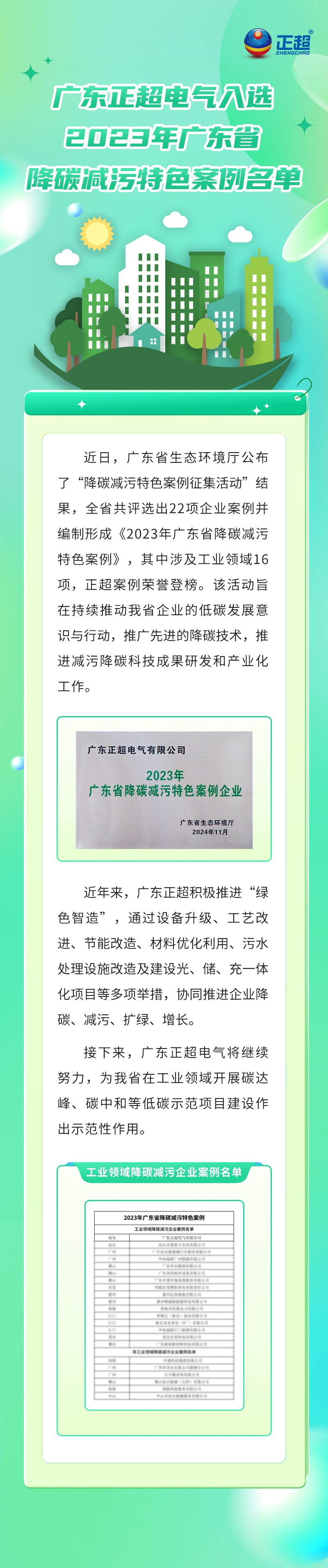 �㶫vwin��Ӯ��ҳ�������ѡ2023��㶫ʡ��̼������ɫ��������