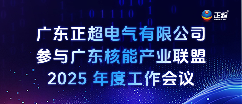 vwin��Ӯ��ҳ�����㶫���ܹ�ҵͬ�� 2025 �������ۻ�